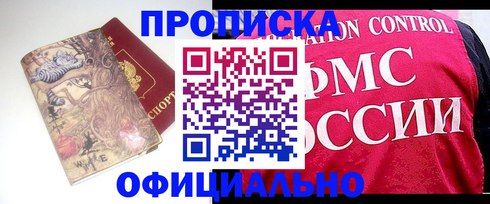 прописка в квартире в Бузулуке