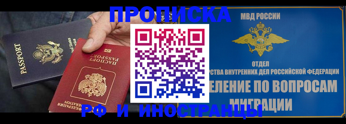 временная прописка в Бузулуке