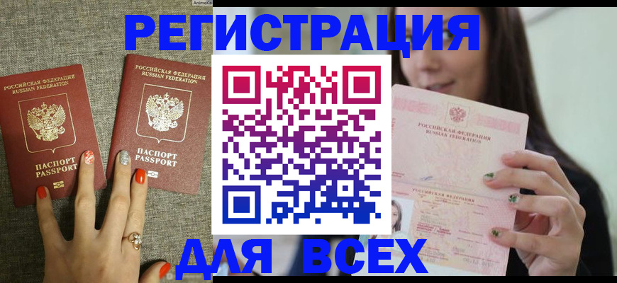 временная регистрация для всех в Бузулуке