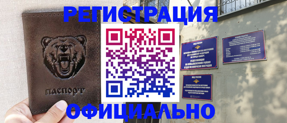прописка 2025 в Бузулуке